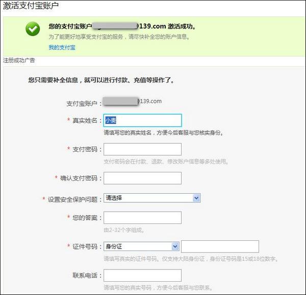 支付宝注册插图4 支付宝注册插图4