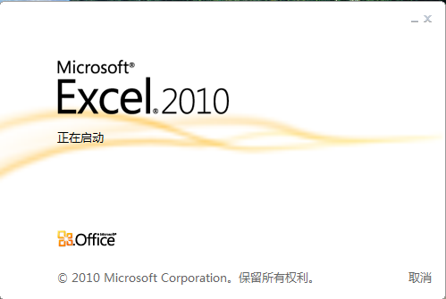 microsoft office 2010下载，官方简体中文版破解版密钥激活码序列号的使用方法插图2