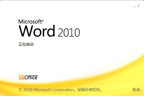 microsoft office 2010下载，官方简体中文版破解版密钥激活码序列号的使用方法插图1