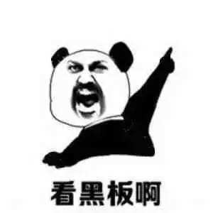 敲黑板划重点意思是什么?插图3 敲黑板划重点意思是什么?插图3