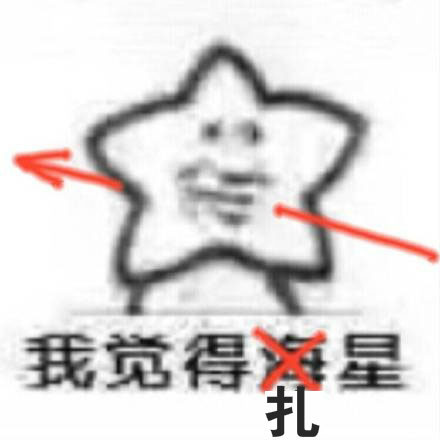 我觉得海星是什么梗?插图5 我觉得海星是什么梗?插图5