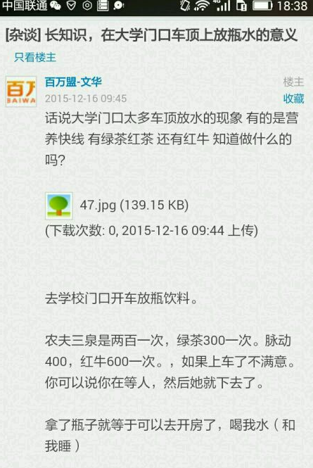 车顶放瓶水意思是什么？插图1