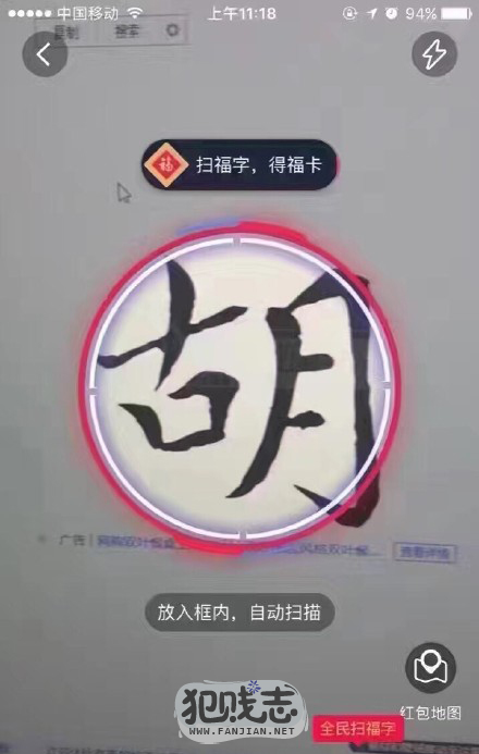 扫福字是什么梗？插图