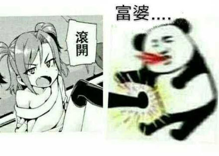富婆快乐球是什么梗?插图3 富婆快乐球是什么梗?插图3