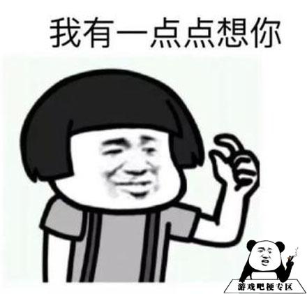 我有一点点想你梗解释是什么？插图2