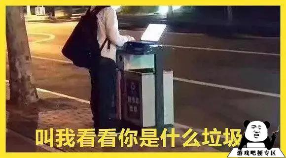 抖音你是什么垃圾解释是什么？插图1