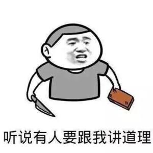 讲道理是什么梗？插图2