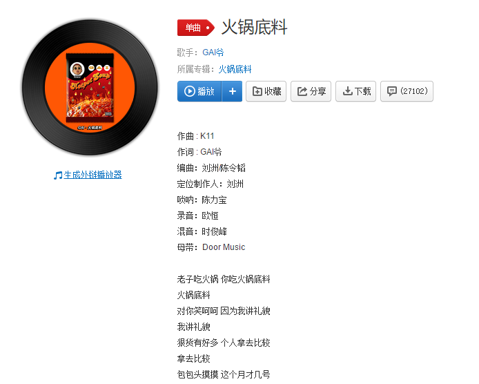 老子吃火锅你吃火锅底料意思是什么？插图1