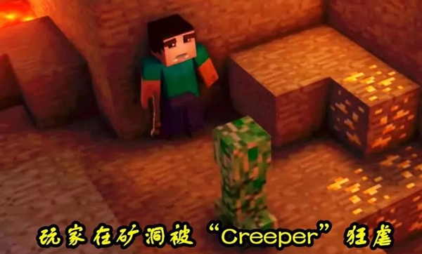 Creeper是什么梗？插图5