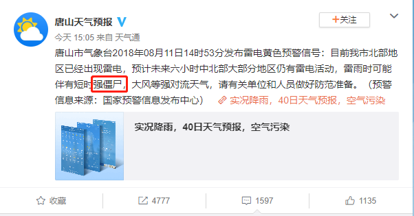 短时强僵尸出没解释是什么？插图