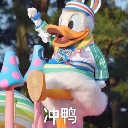 冲鸭是什么梗？插图