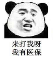 新农合干架是什么梗？插图