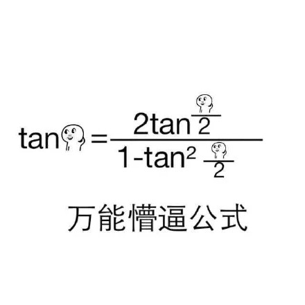 tan90度意思是什么?插图5 tan90度意思是什么?插图5