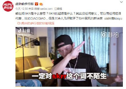 虎扑skr725事件详情介绍是什么梗？插图1