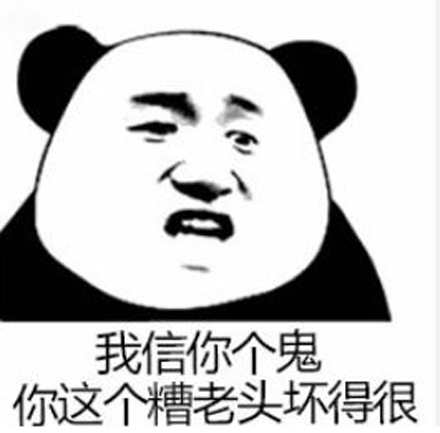 你这个糟老头子坏得很是什么梗？插图2