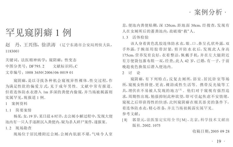 潜屎员意思是什么？插图