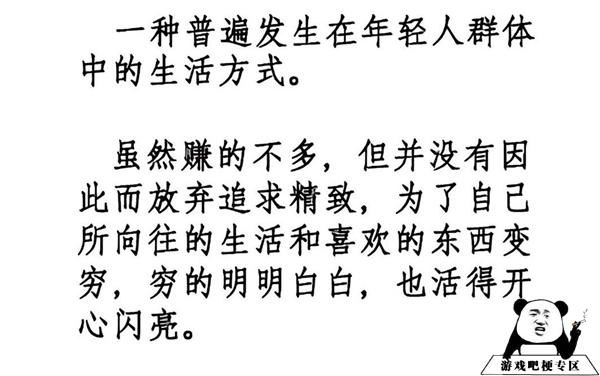 精致穷解释是什么？插图1