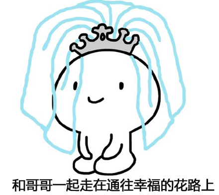 一起走花路是什么梗？插图