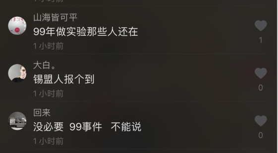 99年事件出处、含义、意思是什么？插图2