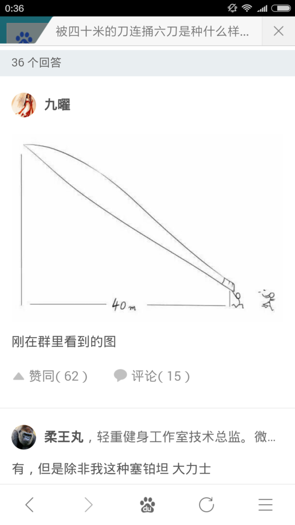 40米长刀是什么梗?插图2 40米长刀是什么梗?插图2