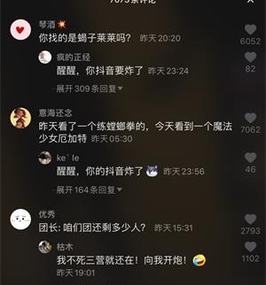 醒醒你抖音炸了解释是什么？插图1