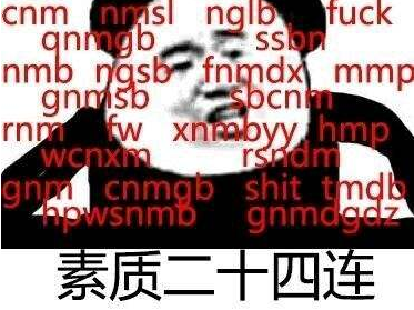 素质三连是什么梗?插图3 素质三连是什么梗?插图3
