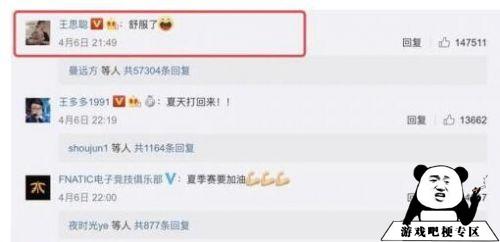 LOL舒服了是什么梗？插图