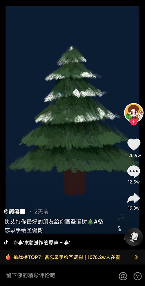 画圣诞树解释是什么？插图