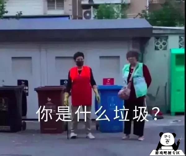 抖音你是什么垃圾解释是什么？插图