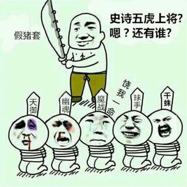 抖音假猪套天下第一是什么梗？插图1